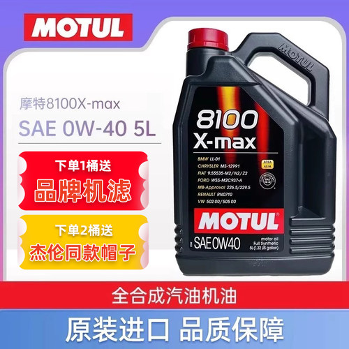 摩特8100SP汽车发动机油5L