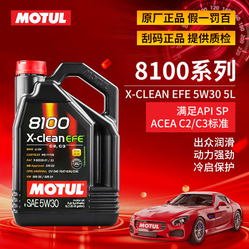 摩特8100全合成汽车机油5W30