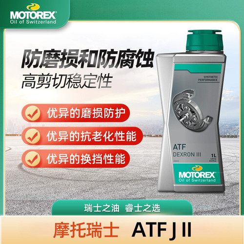 摩托瑞士自动变速箱ATFIII