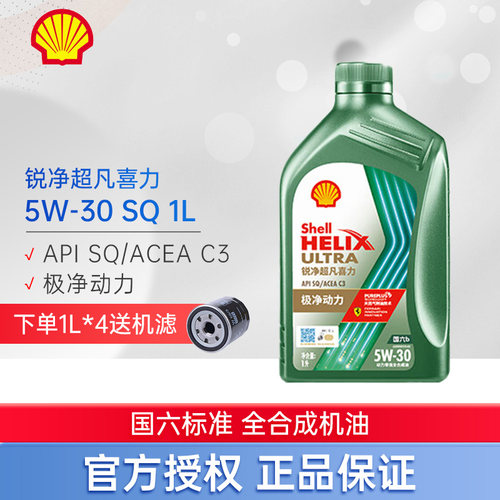 壳牌锐净超凡5W-30SQ