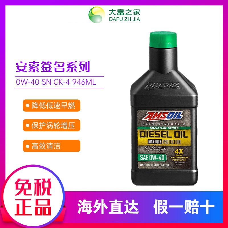 安索0W-40柴汽通用机油SNCK-4图片