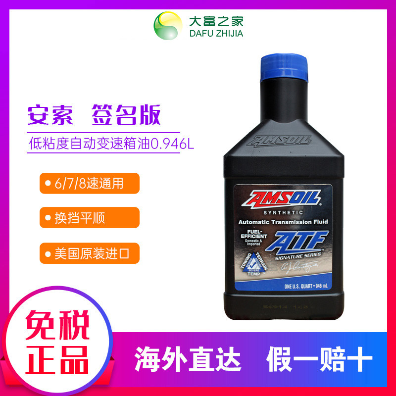 AMSOIL安索ATLQT自动变速箱油图片