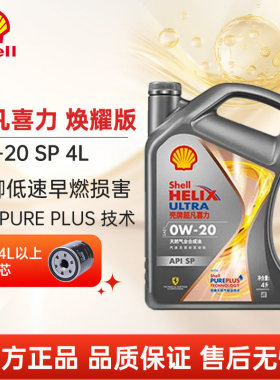 壳牌超凡喜力焕耀灰壳灰喜力0W-20全合成汽车机油SP混动润滑油4L