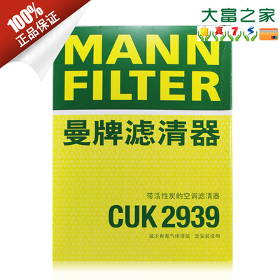 曼牌滤清器CUK2939活性炭空调滤