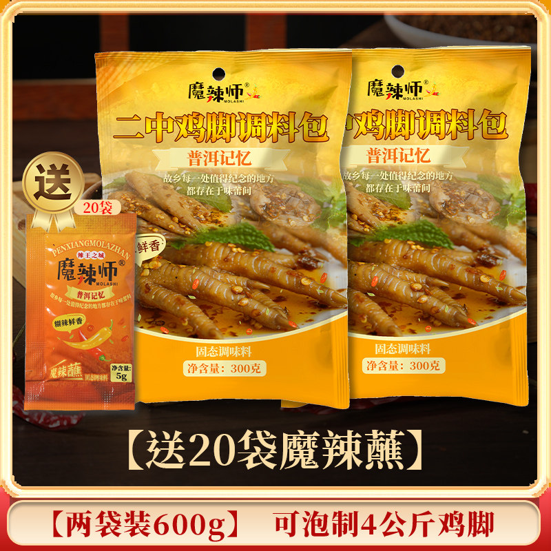 普洱二中鸡脚调料包泡制肉类素菜豆制品糊辣鲜香腌制食用特色小吃