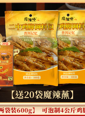 普洱二中鸡脚调料包泡制肉类素菜豆制品糊辣鲜香腌制食用特色小吃