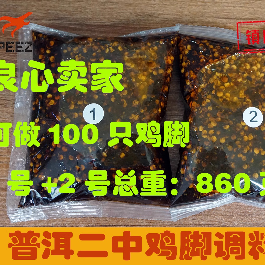 普洱二中鸡脚加盟调料包可制作100只4公斤思茅老店配方镇店之宝 粮油调味/速食/干货/烘焙 其他食品 原图主图