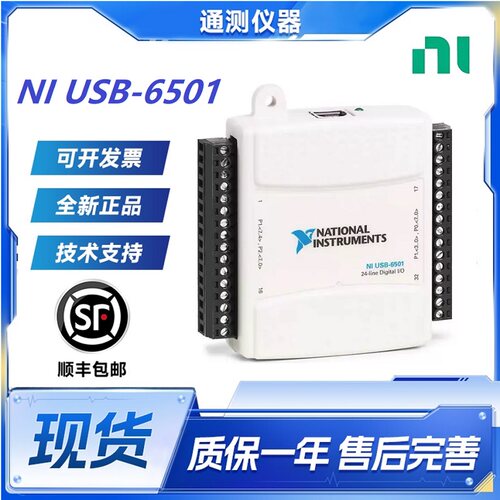 USB-6501全新双向24通道采集卡