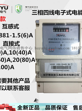 huyu环宇DTS881高精度电子式三相四线 电能表 电度表 互感直接式
