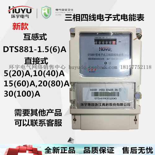 huyu环宇DTS881高精度电子式三相四线 电能表 电度表 互感直接式