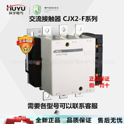 环宇 交流接触器CJX2N-F115 150 185 225 265 330 400 500 630