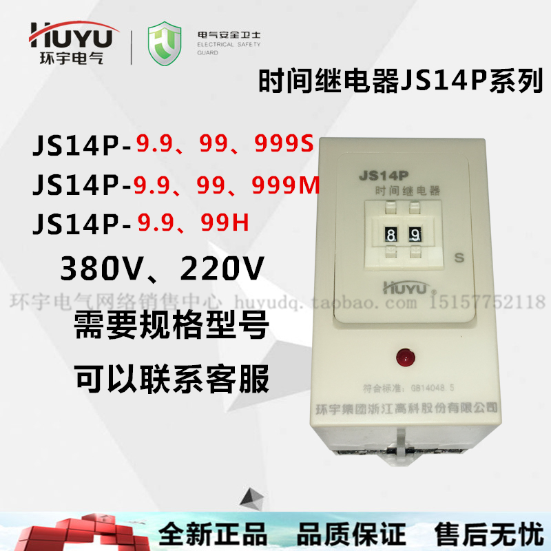 时间继电器时间继电器环宇促销