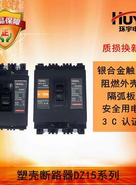 HUYU 环宇 塑壳断路器DZ15-40a 63a 100a  2901 3901 3902 透明盖
