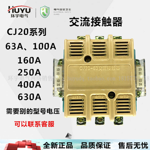 正品 三相CJ20 63a100a160a250a400a630a 380V220V 环宇交流接触器