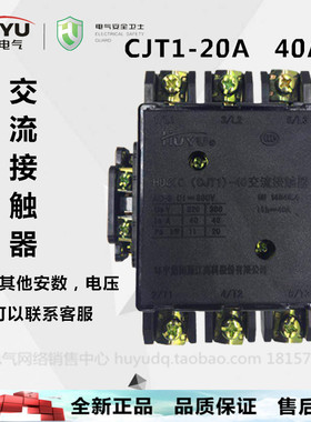 环宇交流接触器  三相CJT1-20a 40a cj10 huc10 380V 220V 110V