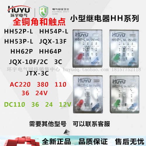 小型小型继电器继电器环宇促销