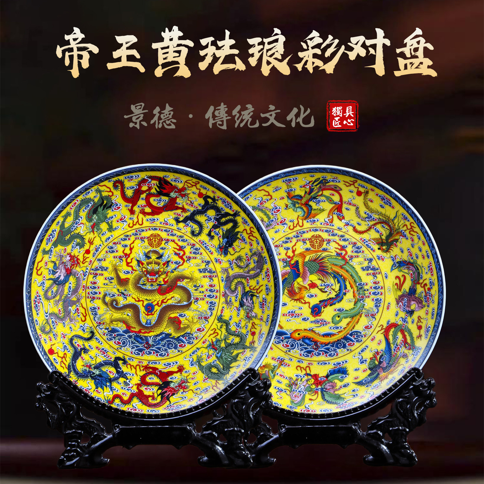 景德镇陶瓷高级感法琅彩龙凤呈祥对瓶挂盘装饰坐盘工艺礼品摆饰风