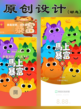 马上暴富新年春节动态趣味搞笑创意vx微信红包封面序列号2026新款