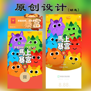 马上暴富新年春节动态趣味搞笑创意vx微信红包封面序列号2026新款