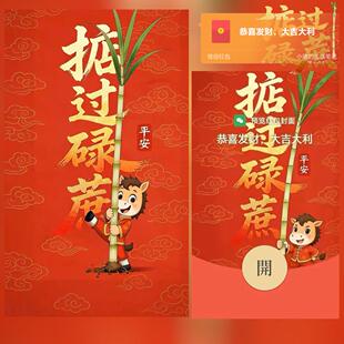 广东粤语祝福掂过碌蔗新年春节动态马年创意vx微信红包封面2026新