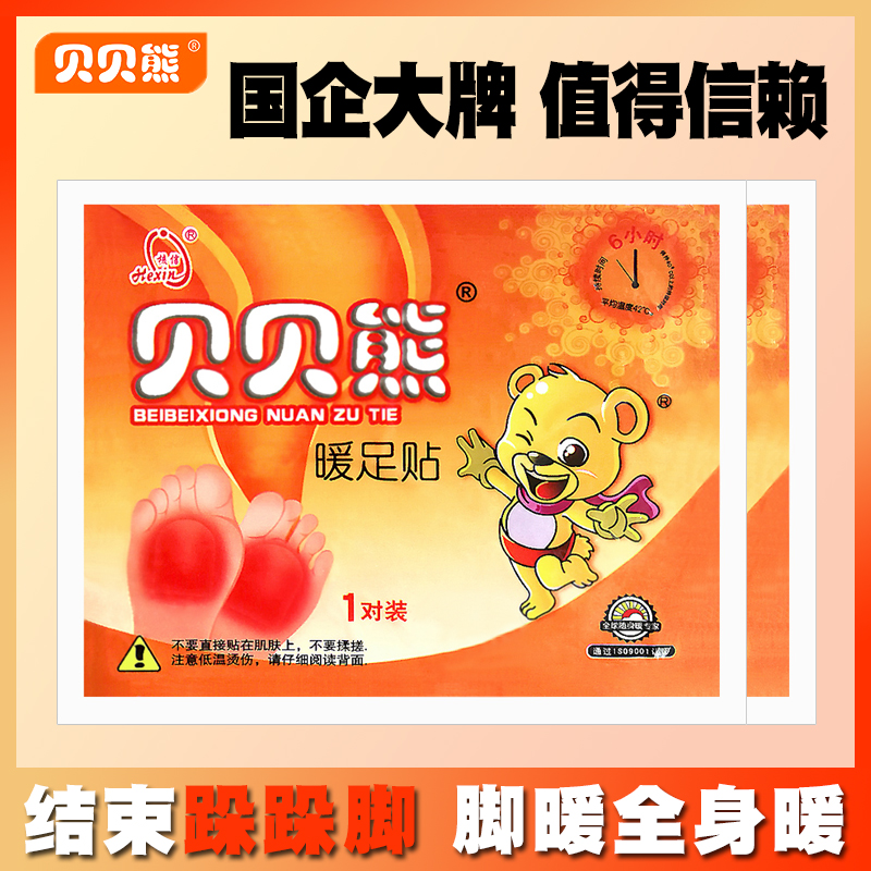 贝贝熊自发热2片暖足贴马蹄形