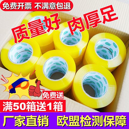 透明胶带快递打包封箱包装封口胶纸专用厂家大卷黄宽胶布整箱批发