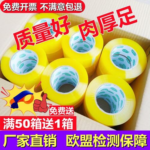 高粘不易断邮政供应商封箱胶带