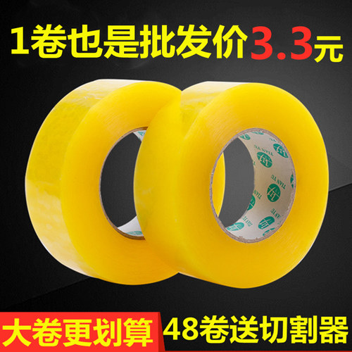 高粘不易断好用不起翘透明胶带