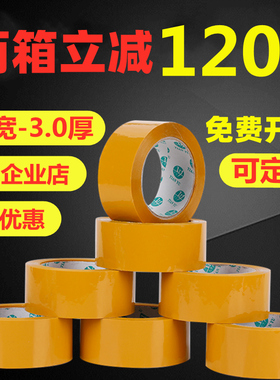 米黄胶带大卷快递打包封箱胶纸整箱批黄色56cm厘米宽胶布厂家批发