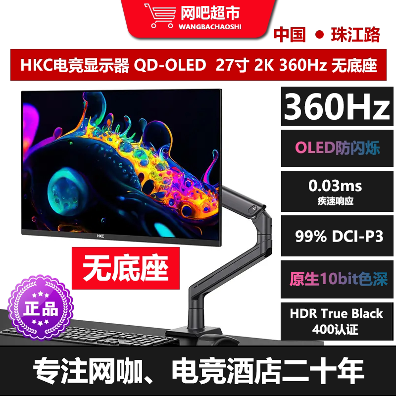 HKC电竞显示器 QD-OLED 27寸 2K 360Hz 网吧 电竞酒店 无底座图片