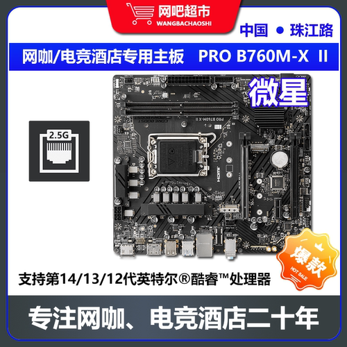 微星电竞主板 电竞酒店/个人玩家电竞主板 Intel平台推荐主板