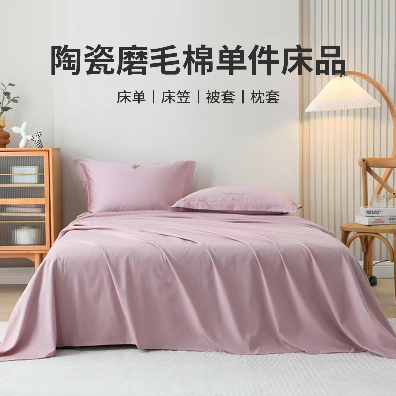 朵雅家纺 80支磨毛新疆长绒棉A类床单床笠被罩枕套定制秋冬保暖