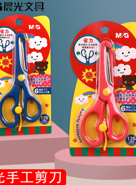 晨光小学生安全手工剪刀 儿童幼儿园手工课剪刀剪纸用ASS91407