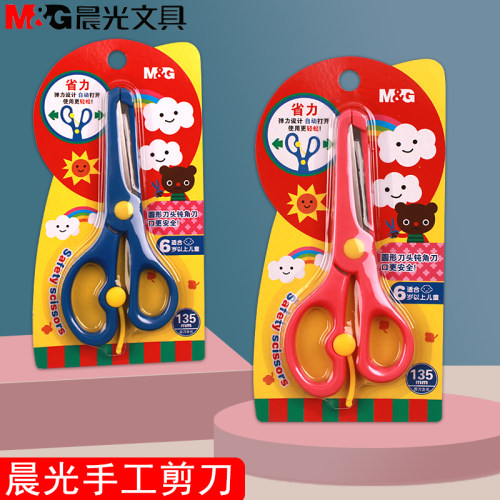 手工剪刀晨光小学生用安全