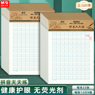 晨光16K拼音天天练生字纸语文田格纸方格纸小学生作业纸作文400格