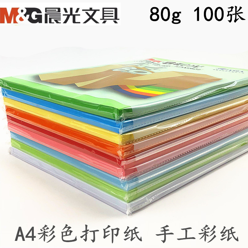 彩色复印纸晨光手工折纸彩纸