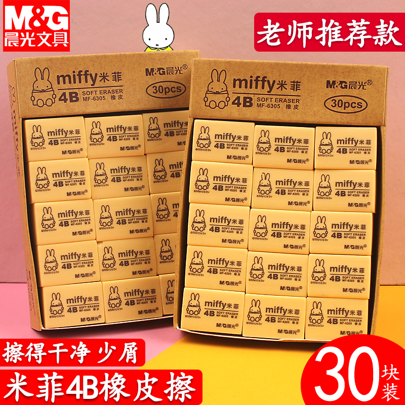 晨光米菲橡皮4B考试卡通小学生