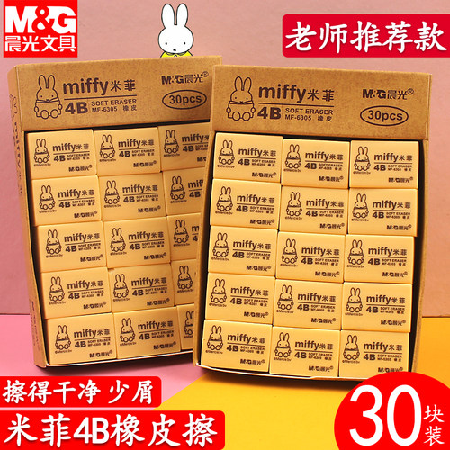 晨光米菲橡皮4B考试卡通小学生