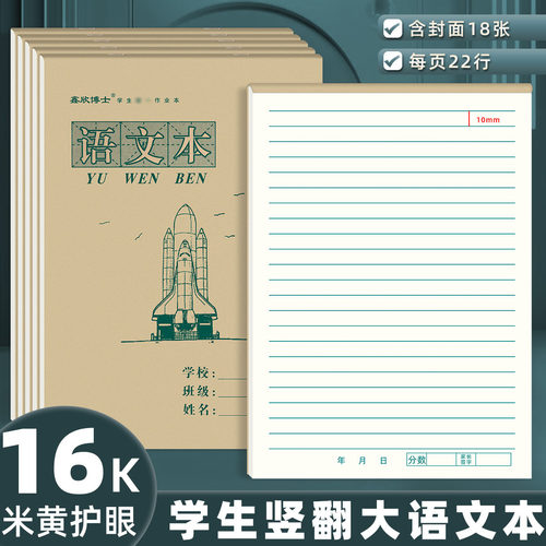 16开大号上翻学生作业本横格本