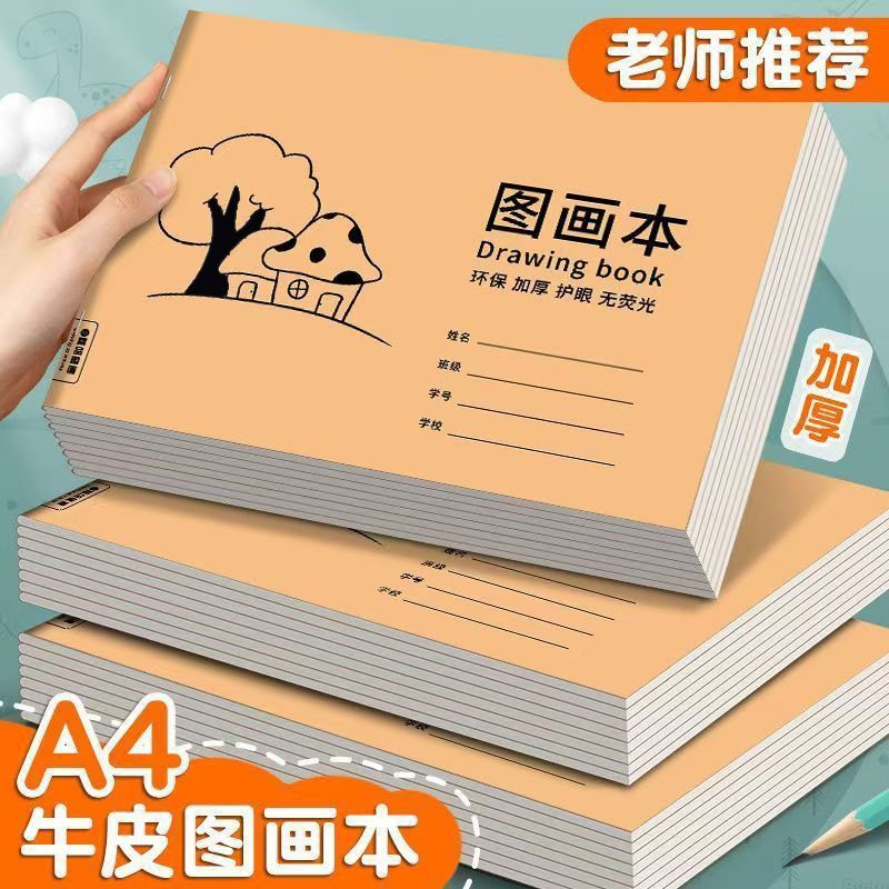 A4图画本儿童幼儿园空白画画本