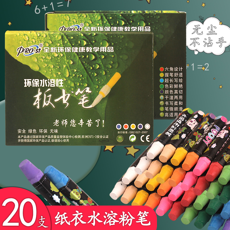 普洛水溶性无尘粉笔环保儿童