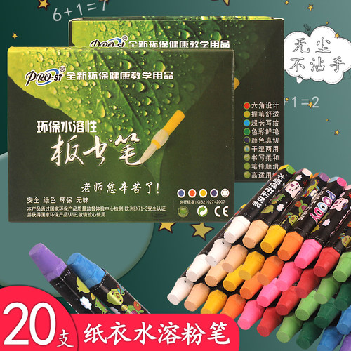 普洛水溶性无尘粉笔教学环保涂鸦
