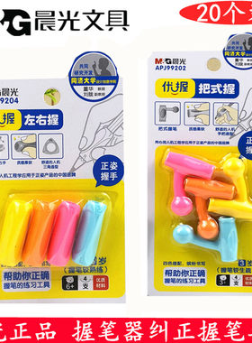 晨光握笔器幼儿园矫正握笔姿势