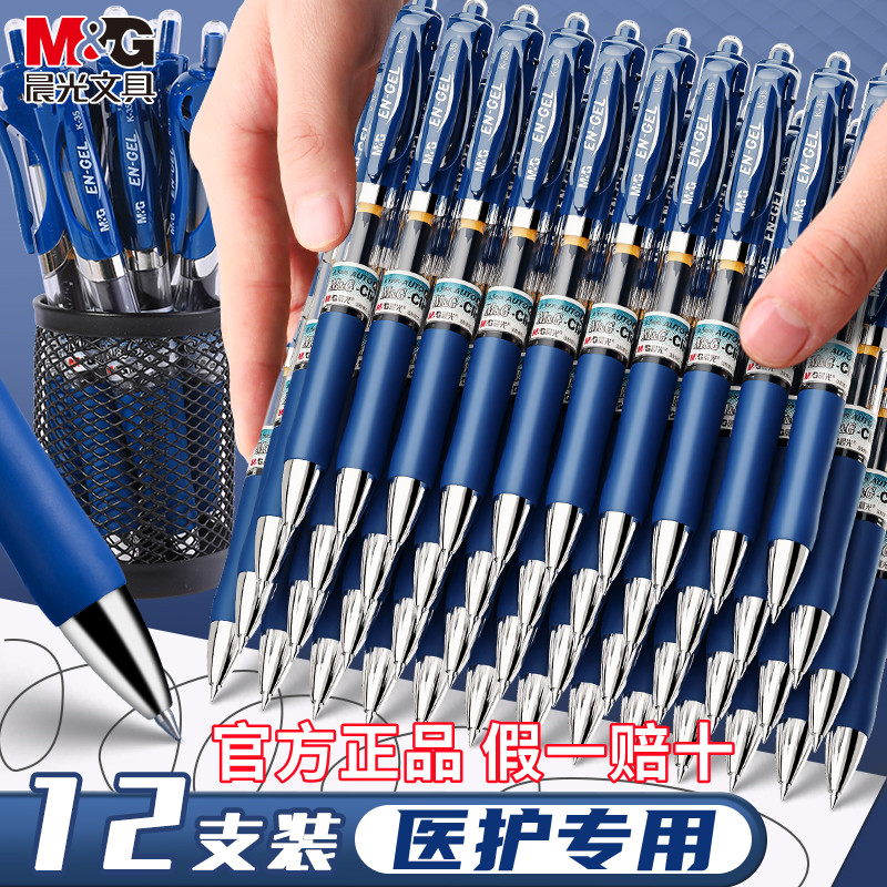 晨光医护专用处方笔墨蓝色按动笔