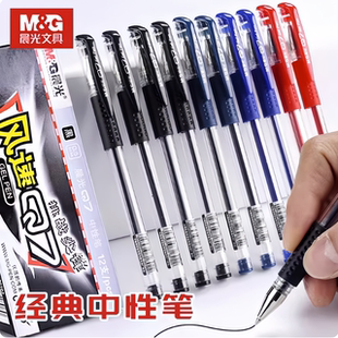 晨光碳素中性笔0.5红笔黑色蓝黑水笔Q7学生考试签字笔水性笔 包邮