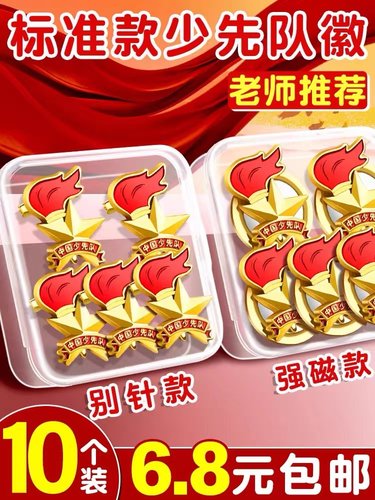 少先队徽小学生磁铁别针标准徽章