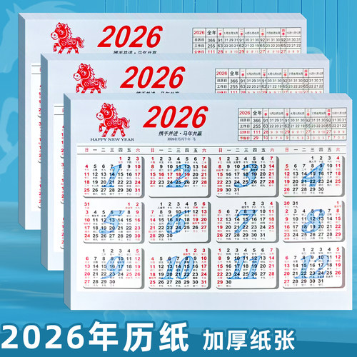 2026年日历纸单张年历纸桌年历