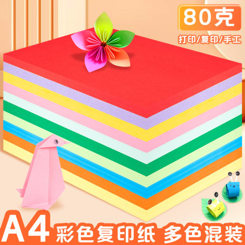 包邮手工彩纸a4复印纸打印纸学生