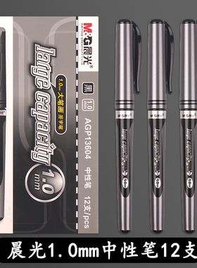 晨光1.0mm中性笔13604黑色粗笔碳素笔 加粗黑笔签字笔水笔签名笔