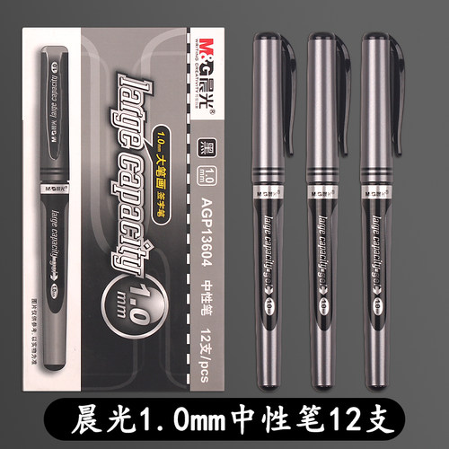 晨光1.0中性笔黑色签字笔签名笔